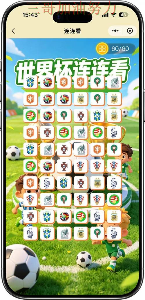 世界杯竞猜入口真实体验直播怎么看？精选给你答案（FIFA World Cup 2026）